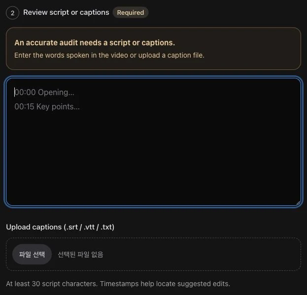 VIDEOudit caption file upload control and script field